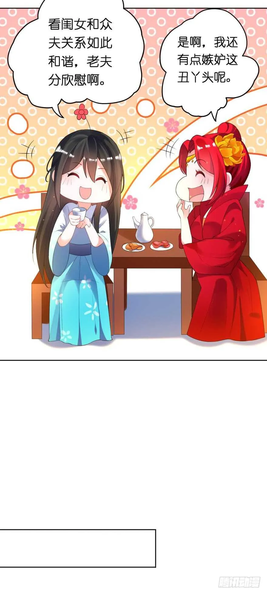 第118话：星途吃错药了？ 第44页