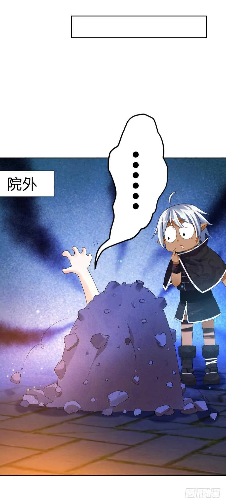第118话：星途吃错药了？ 第45页