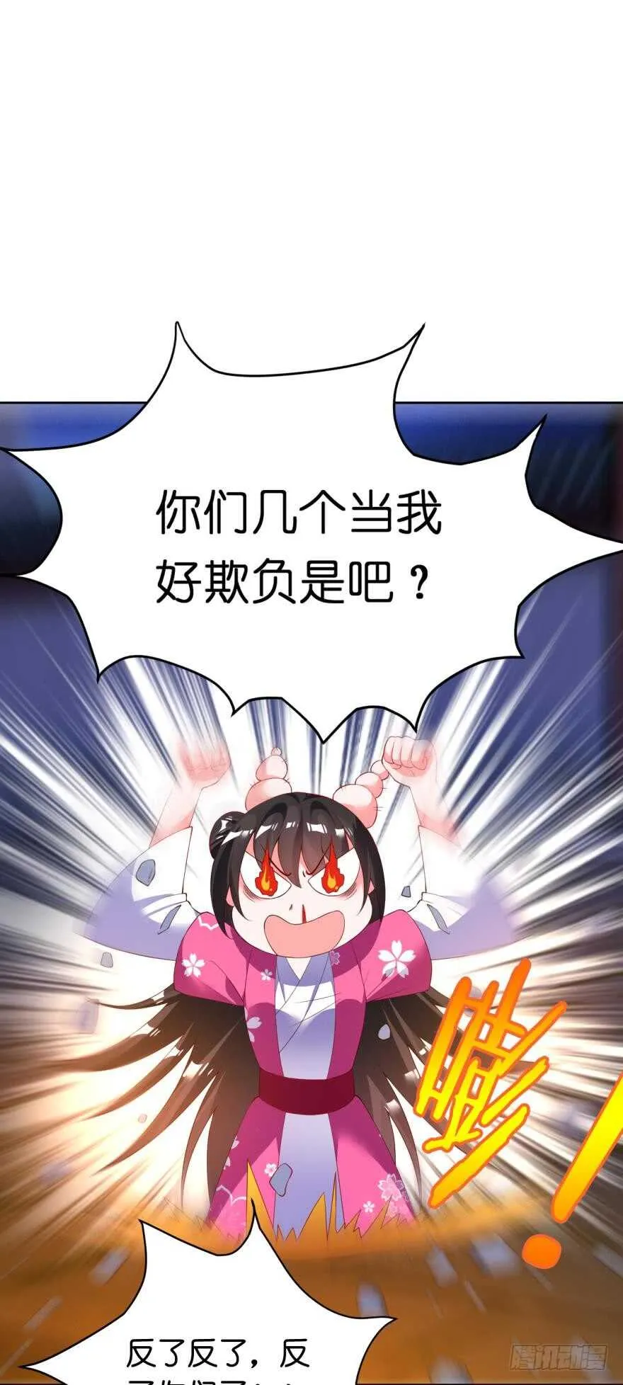 第118话：星途吃错药了？ 第46页