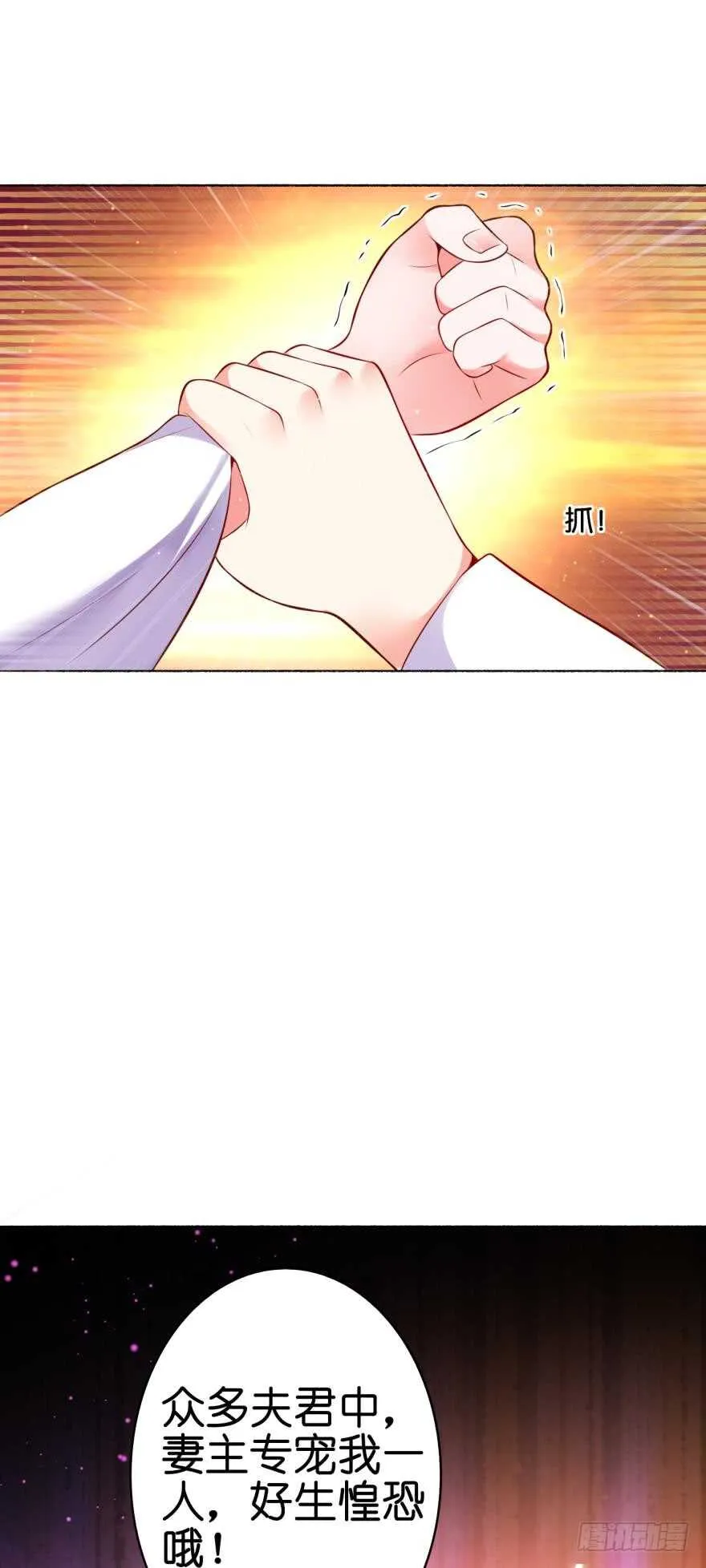 第119话：盖被聊天 第4页