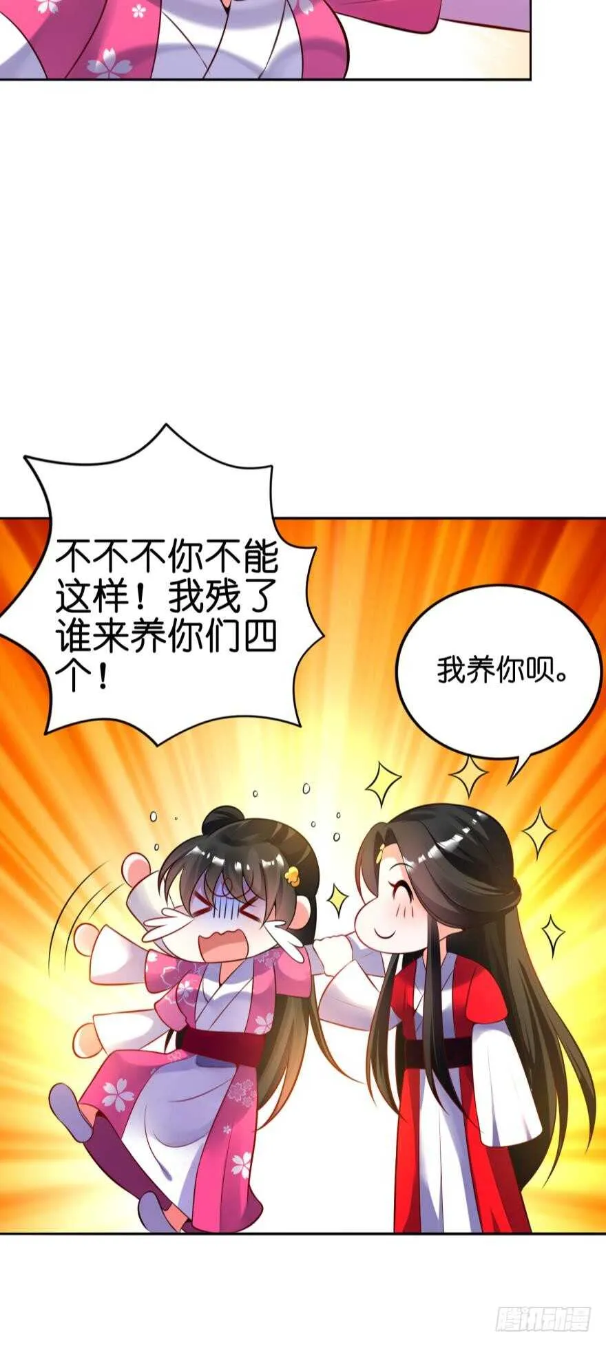 第119话：盖被聊天 第9页