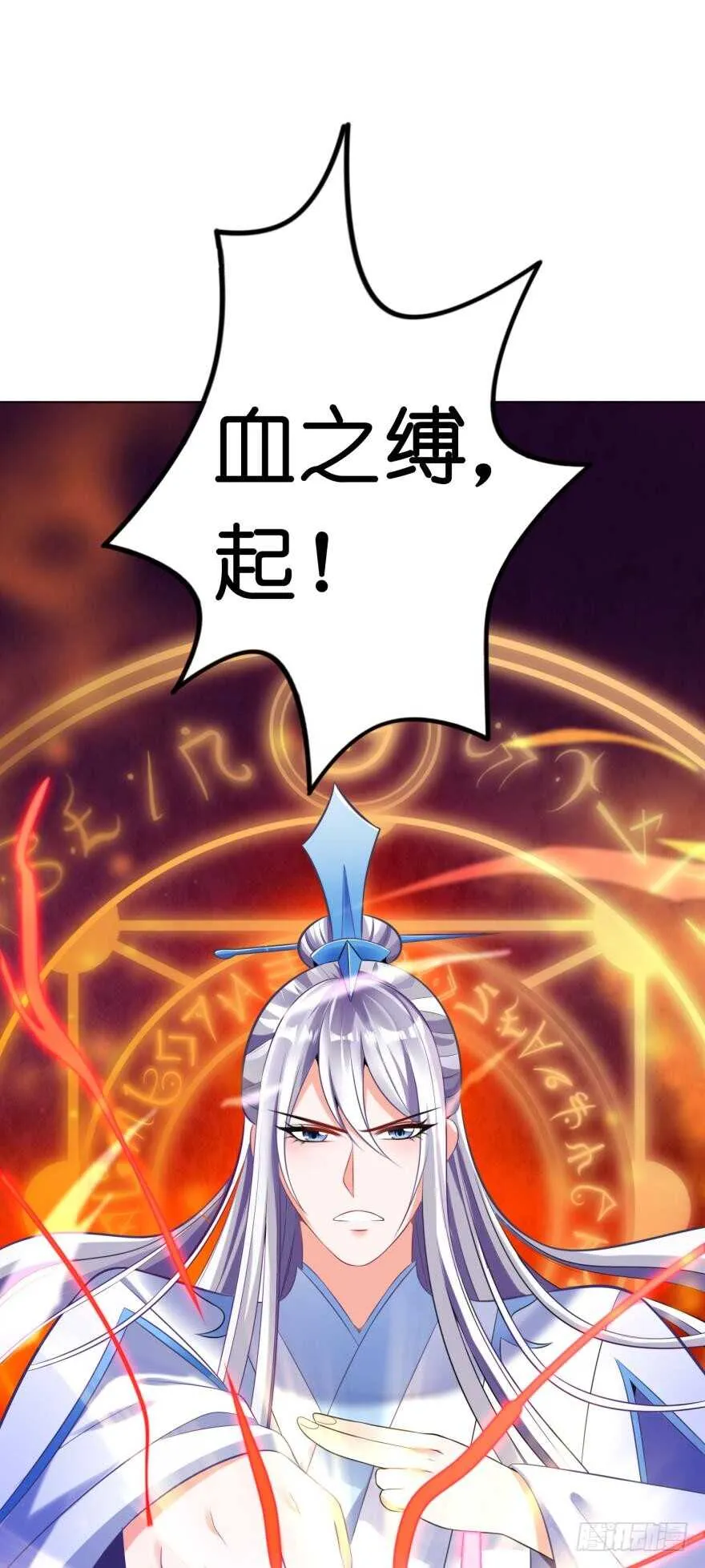 第119话：盖被聊天 第16页
