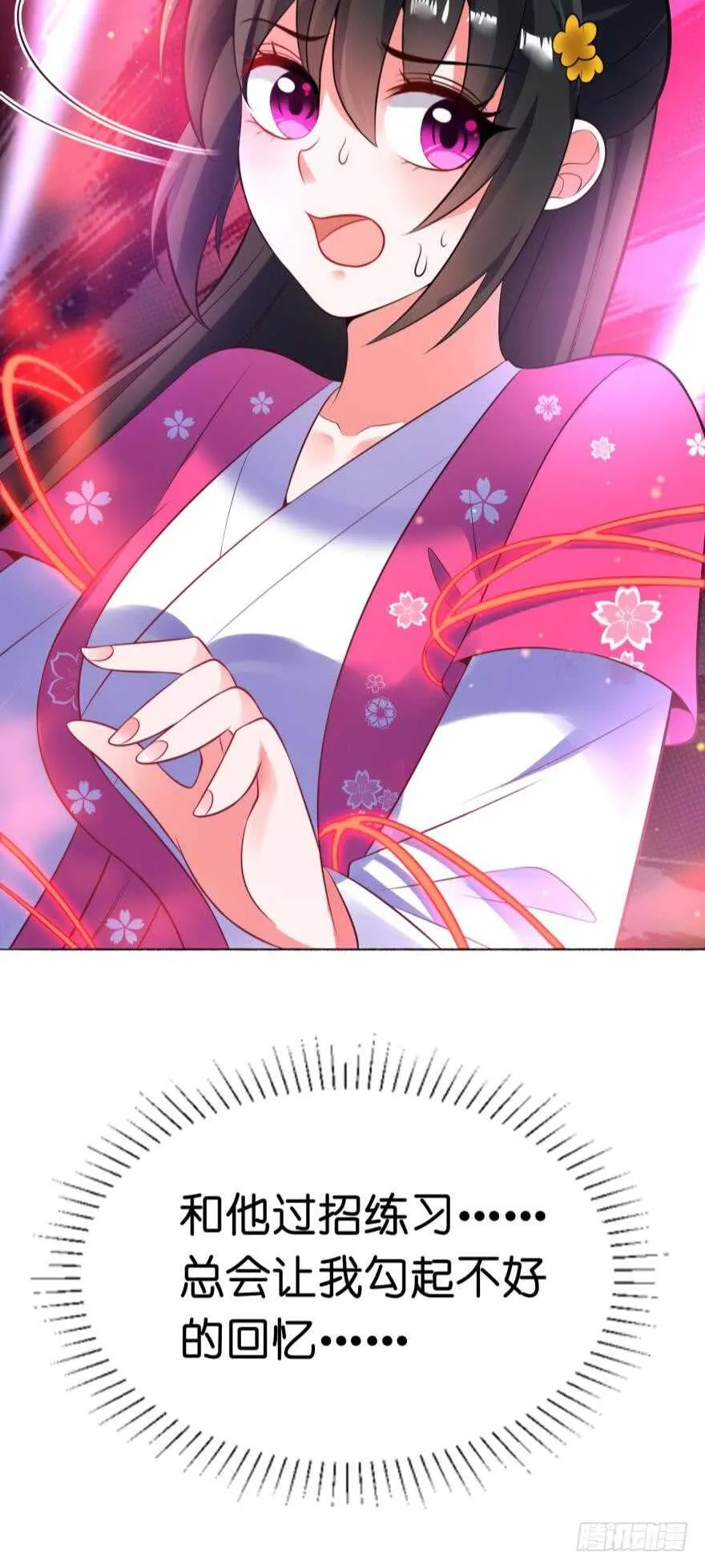 第119话：盖被聊天 第18页