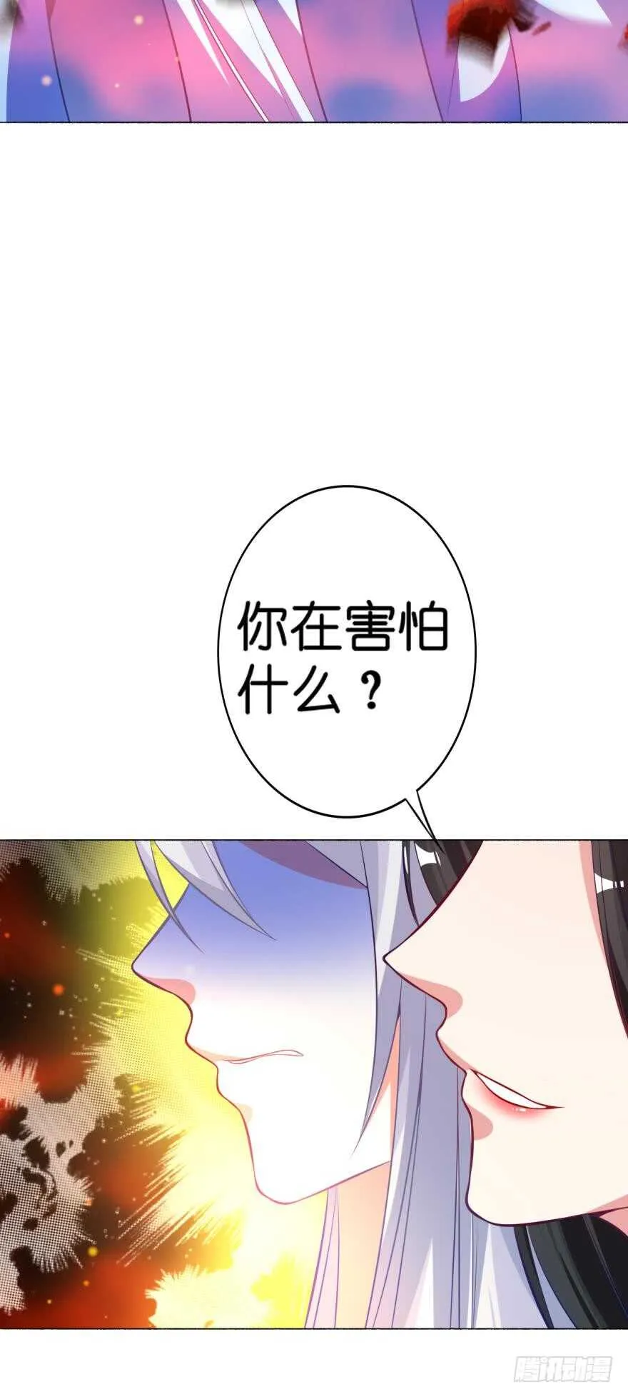 第119话：盖被聊天 第23页