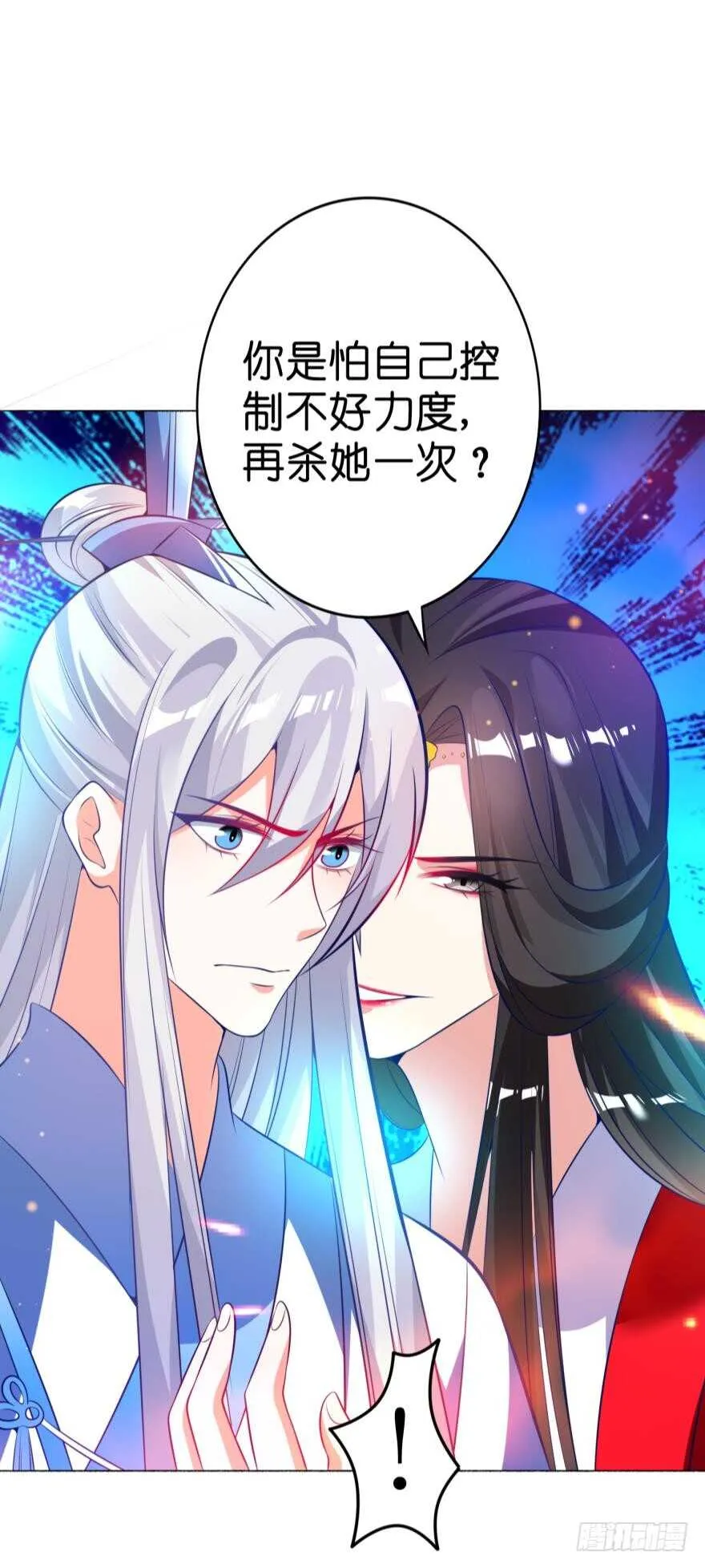 第119话：盖被聊天 第24页