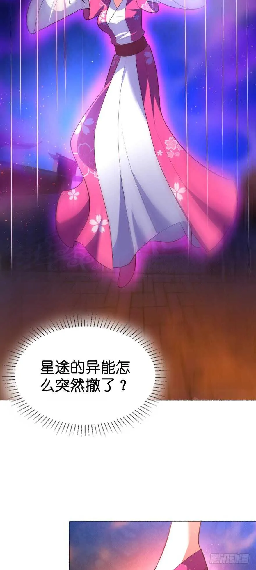 第119话：盖被聊天 第26页