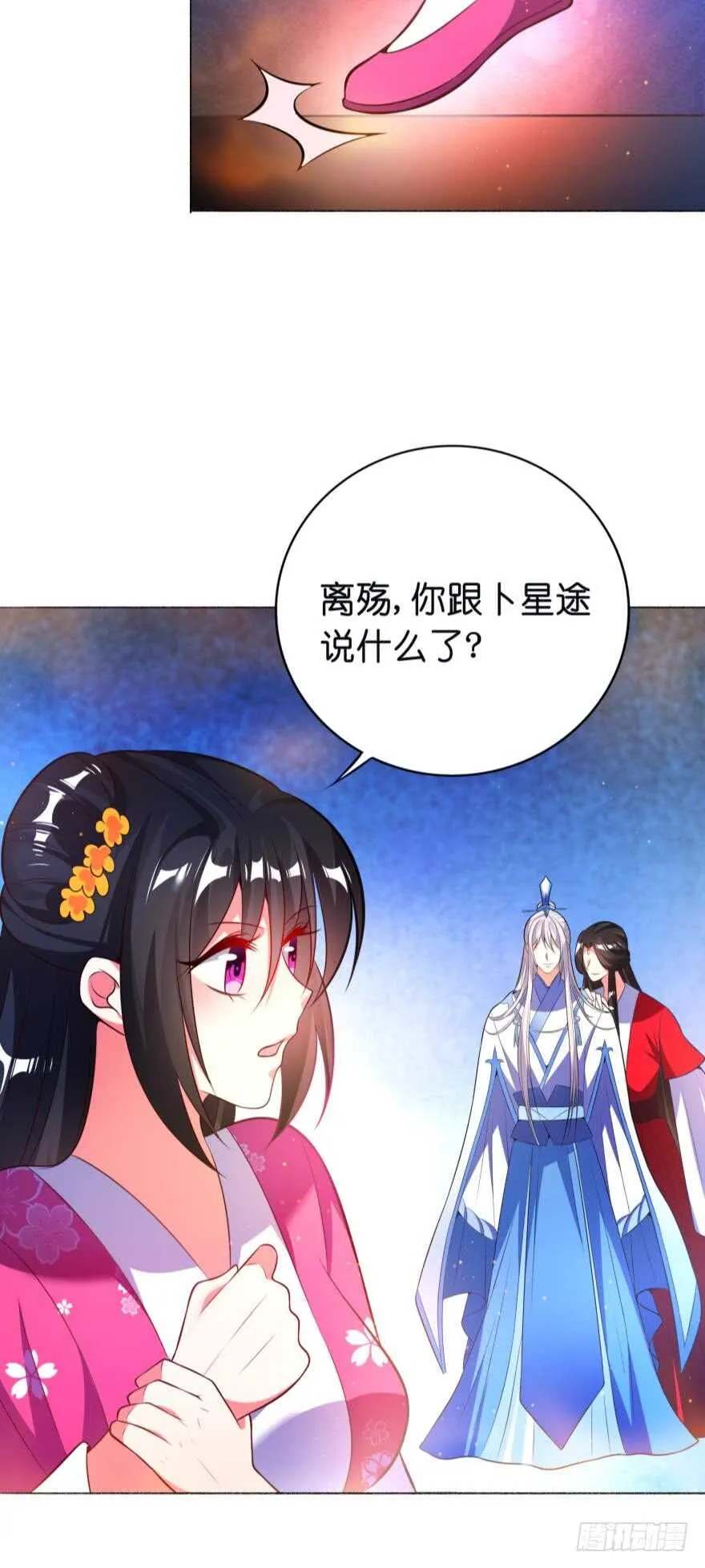 第119话：盖被聊天 第27页