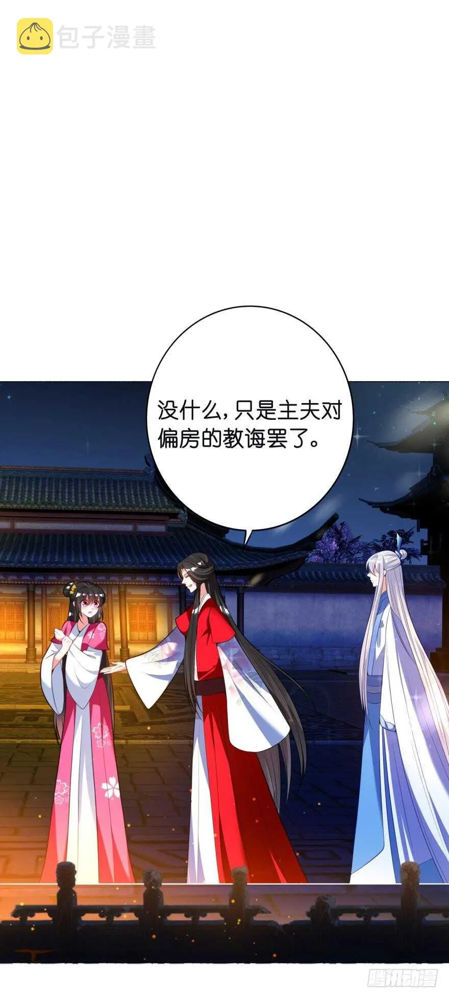 第119话：盖被聊天 第28页