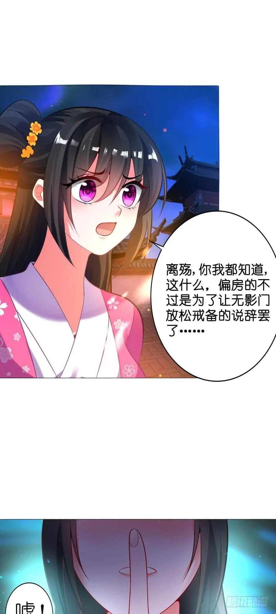 第119话：盖被聊天 第31页