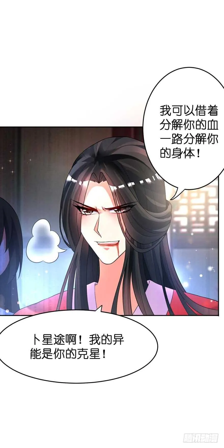 第122话：裘家有人想杀你 第8页