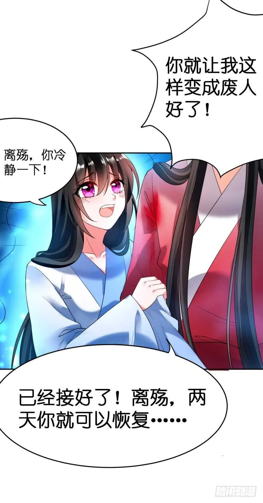 第122话：裘家有人想杀你 第20页