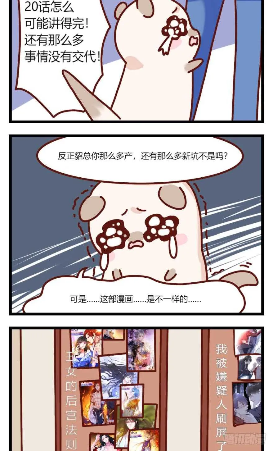第122话：裘家有人想杀你 第43页