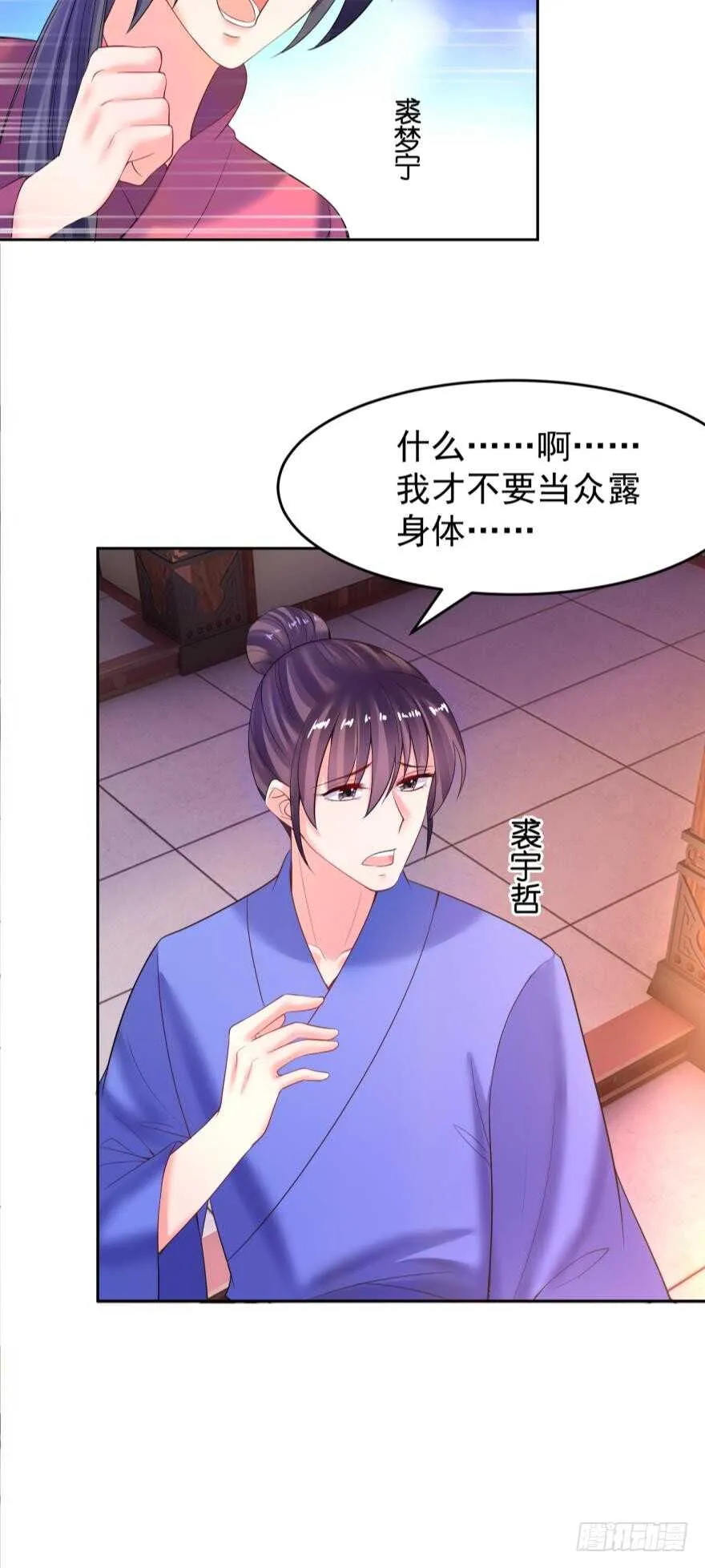 第123话：真凶自现 第15页