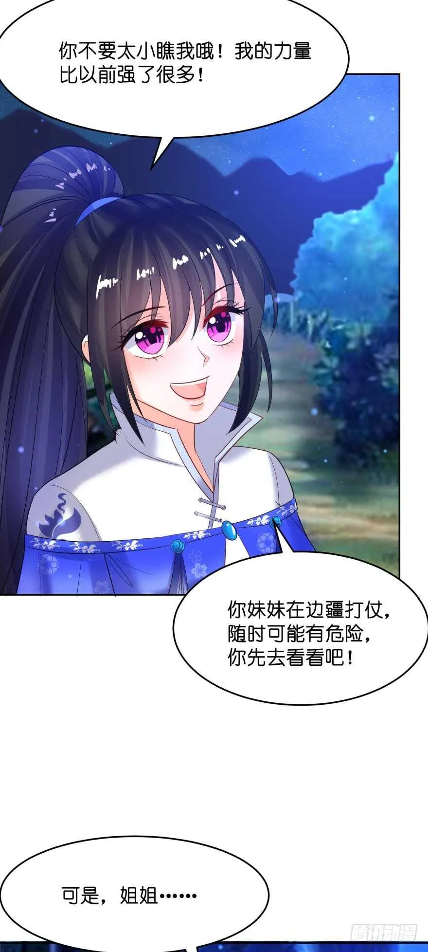 第125话：我替她吃 第3页
