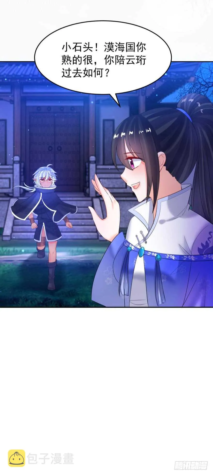 第125话：我替她吃 第7页