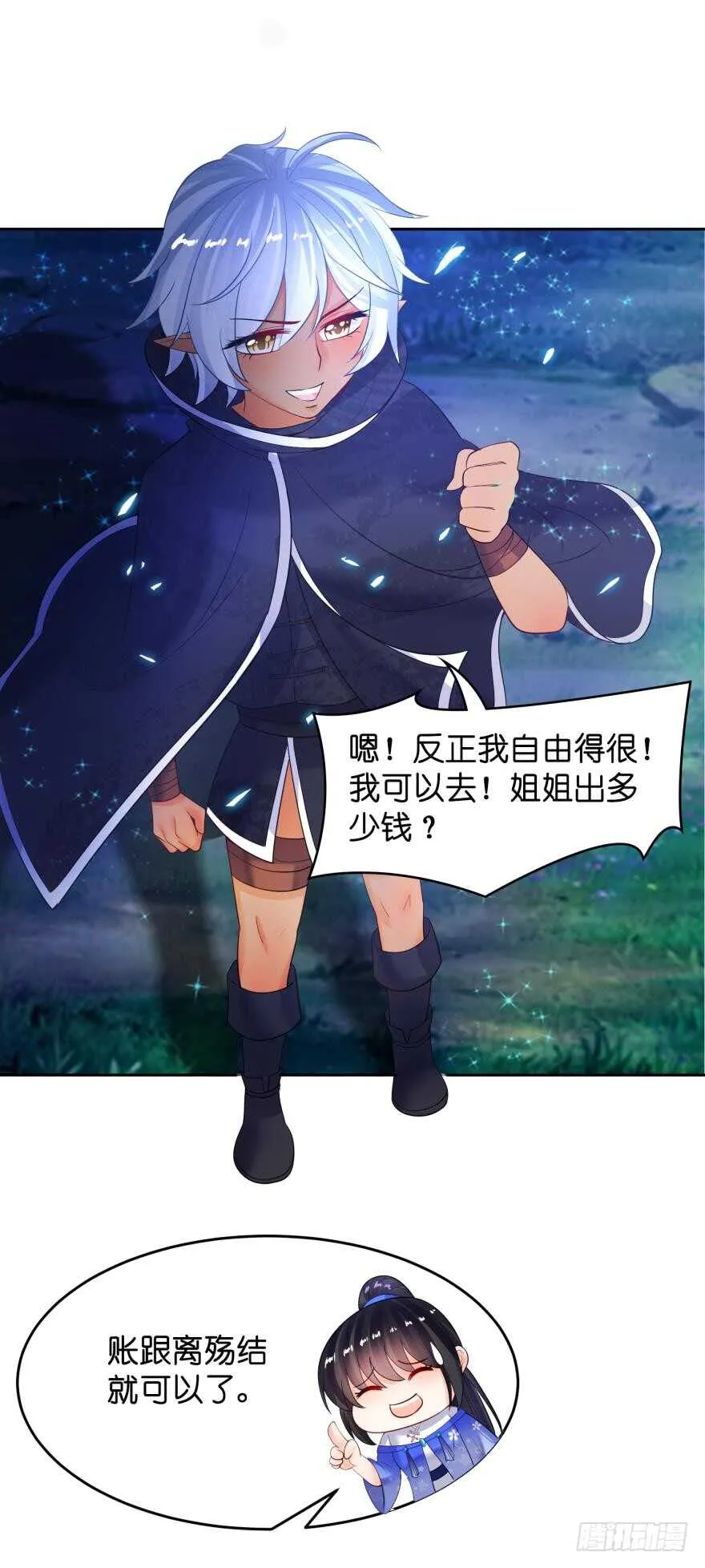 第125话：我替她吃 第8页