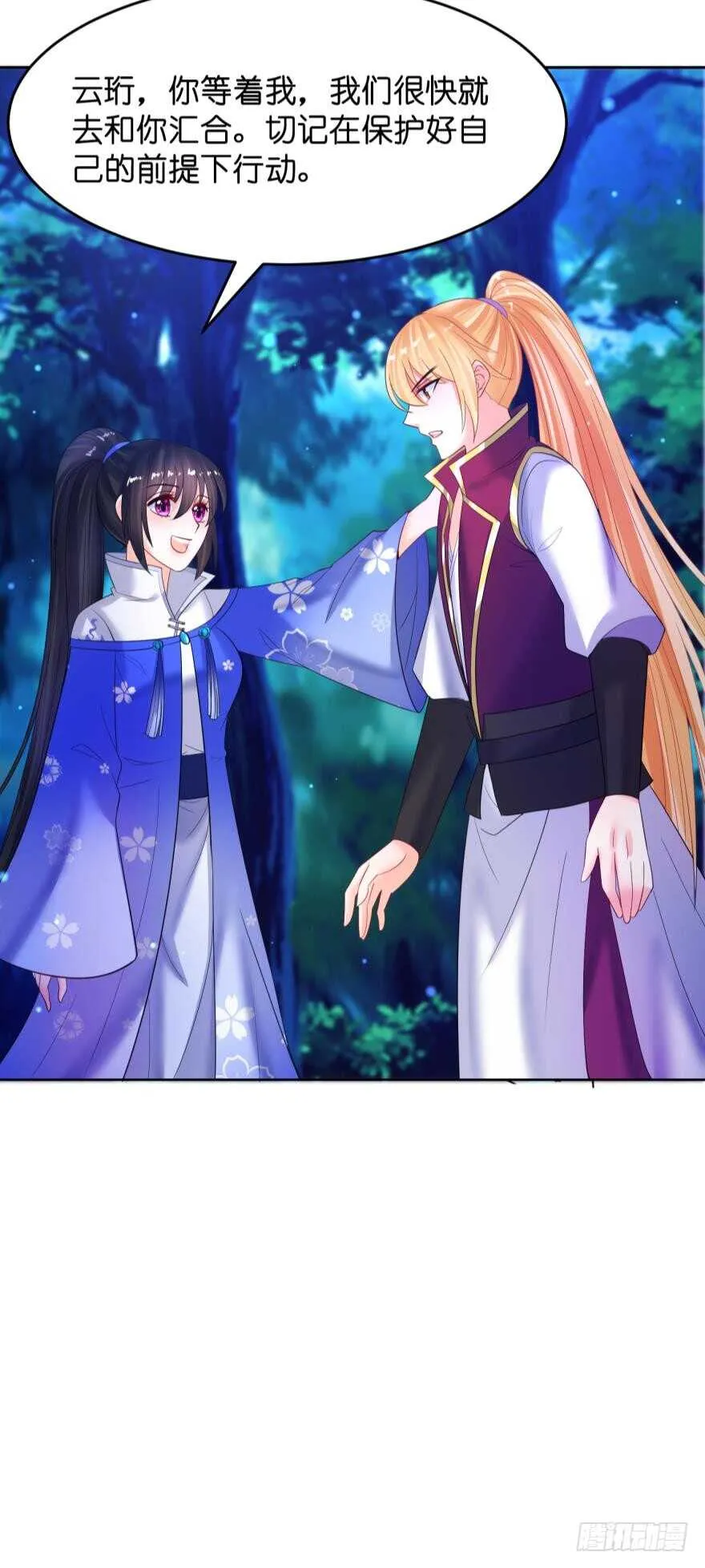 第125话：我替她吃 第10页