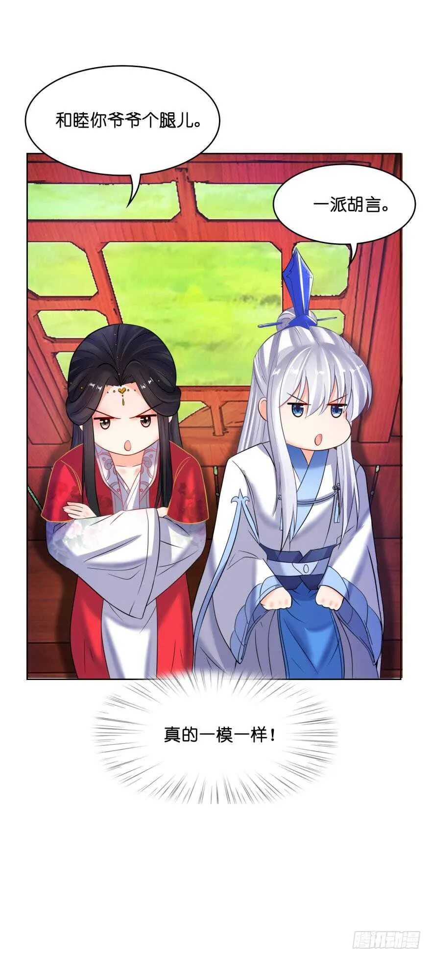 第125话：我替她吃 第23页