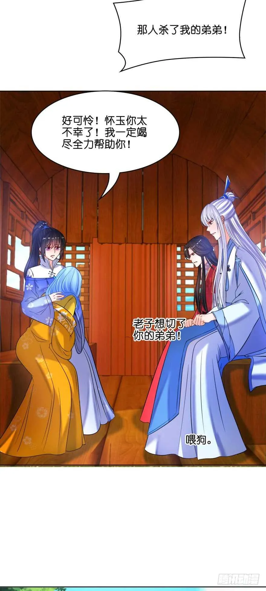 第125话：我替她吃 第26页