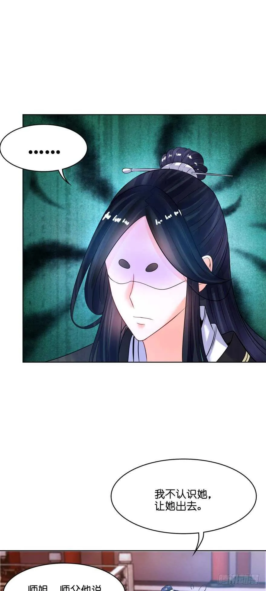 第125话：我替她吃 第31页