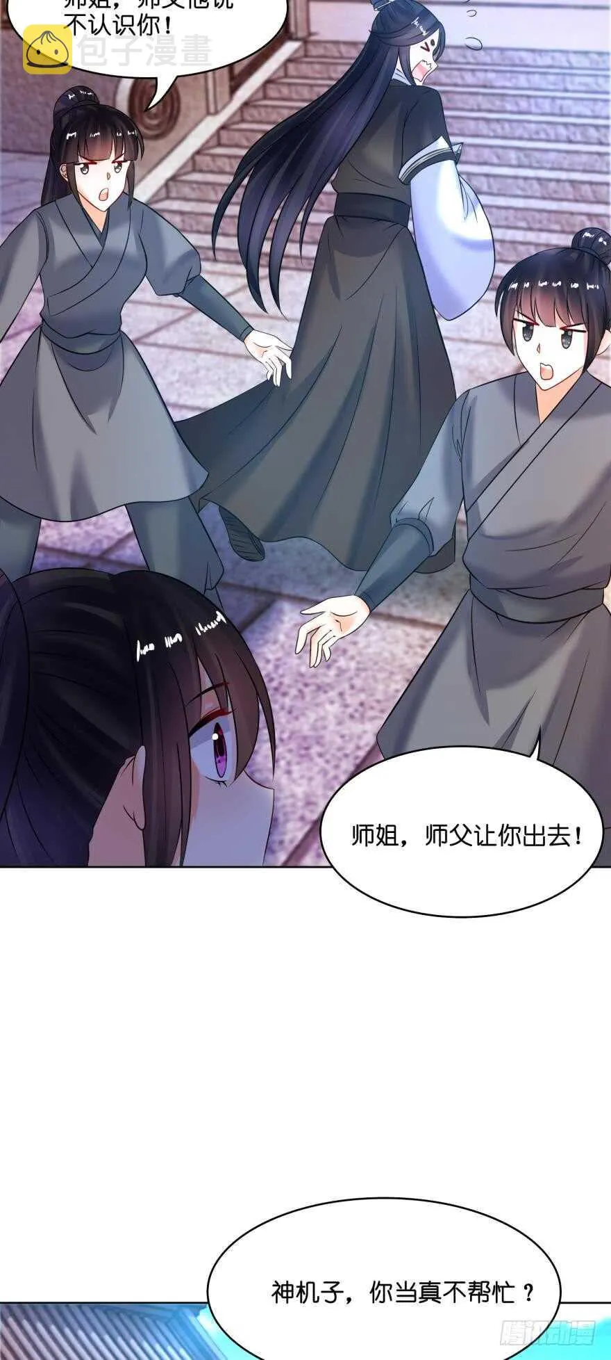 第125话：我替她吃 第32页