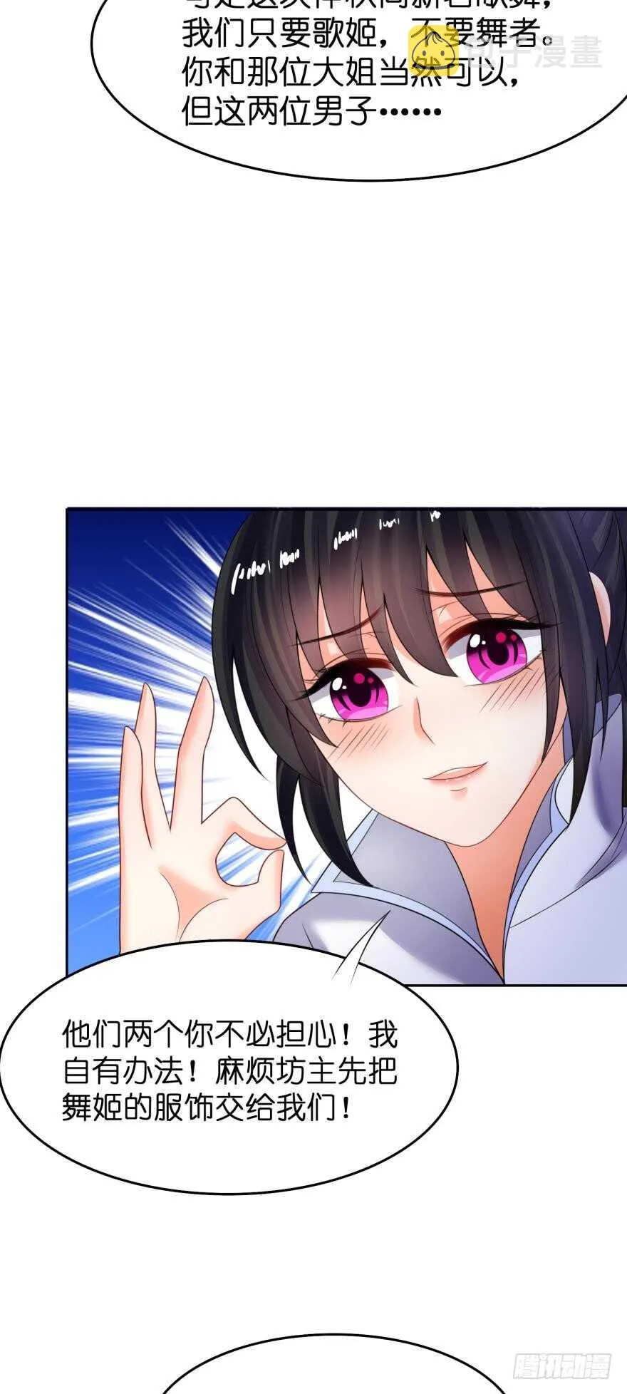 第126话：谁更美？ 第16页