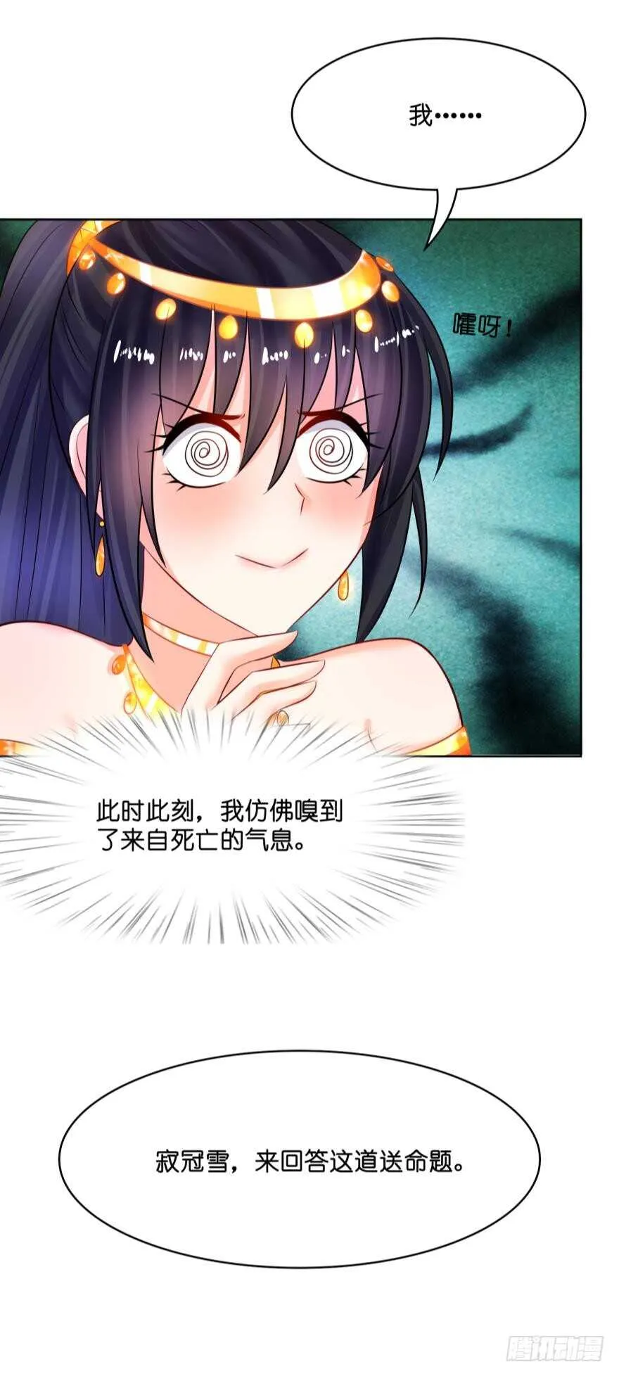 第126话：谁更美？ 第38页