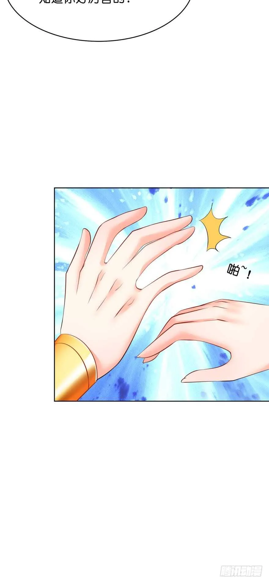 第128话：寝宫来见 第6页