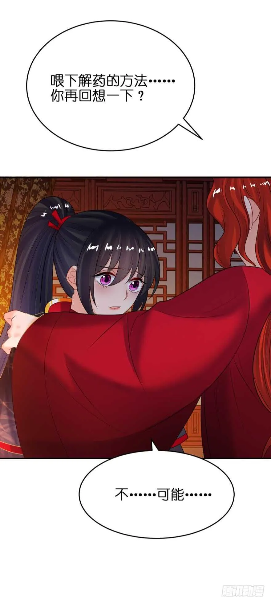 第129话：拒绝会不会被杀头 第43页