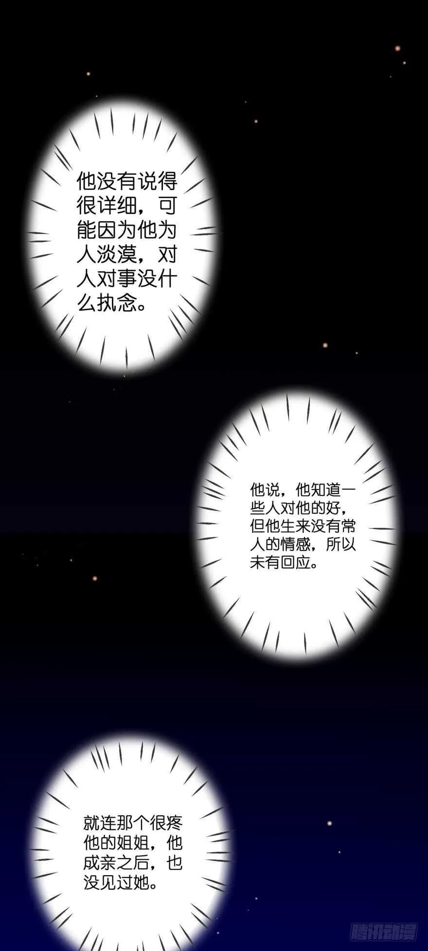 第131话：宿醉一场 第20页