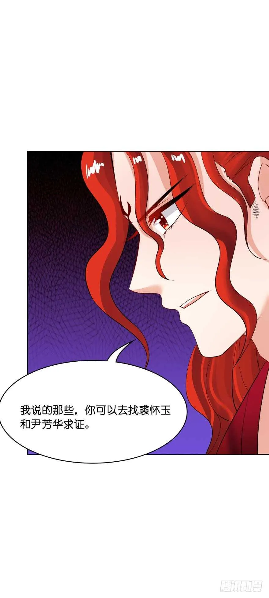 第130话：不曾负你 第6页