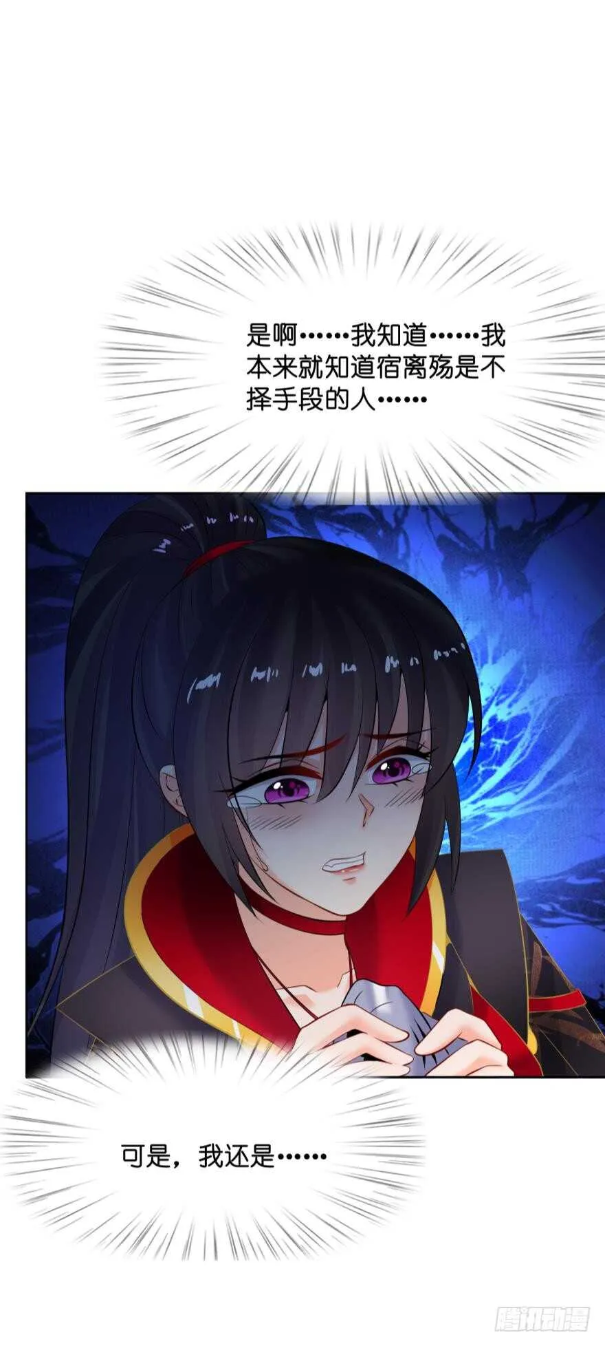 第130话：不曾负你 第11页