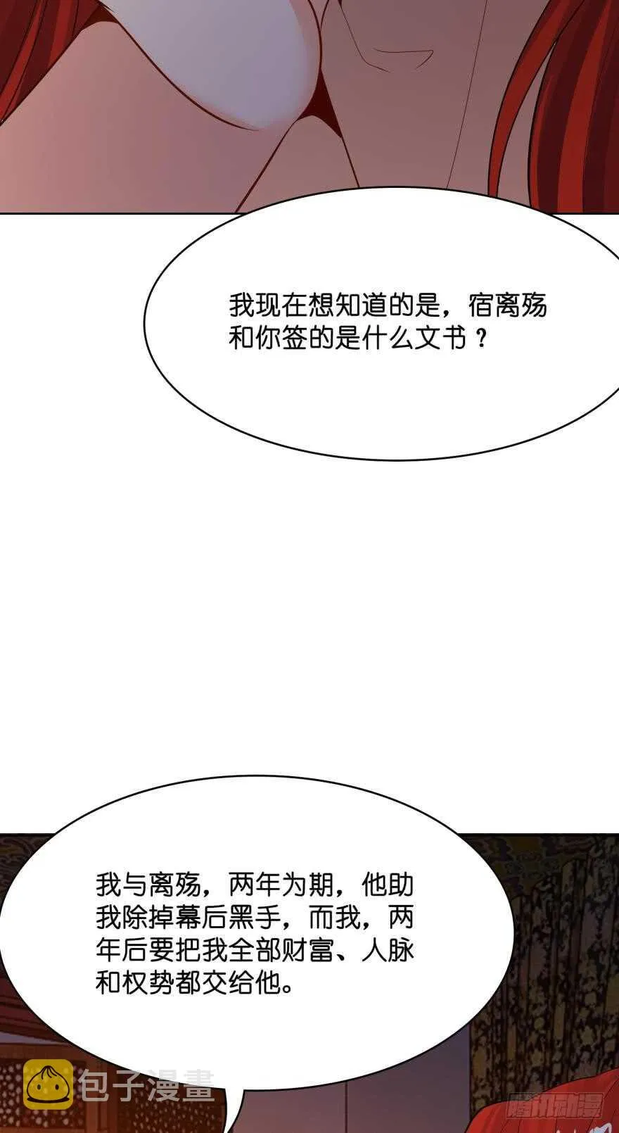 第130话：不曾负你 第13页