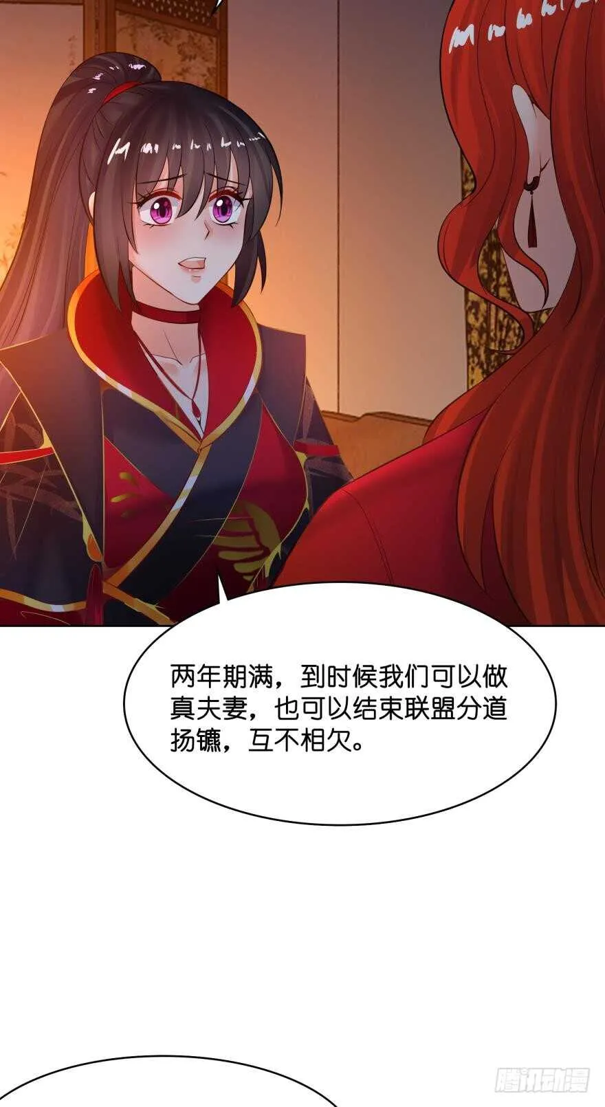 第130话：不曾负你 第14页