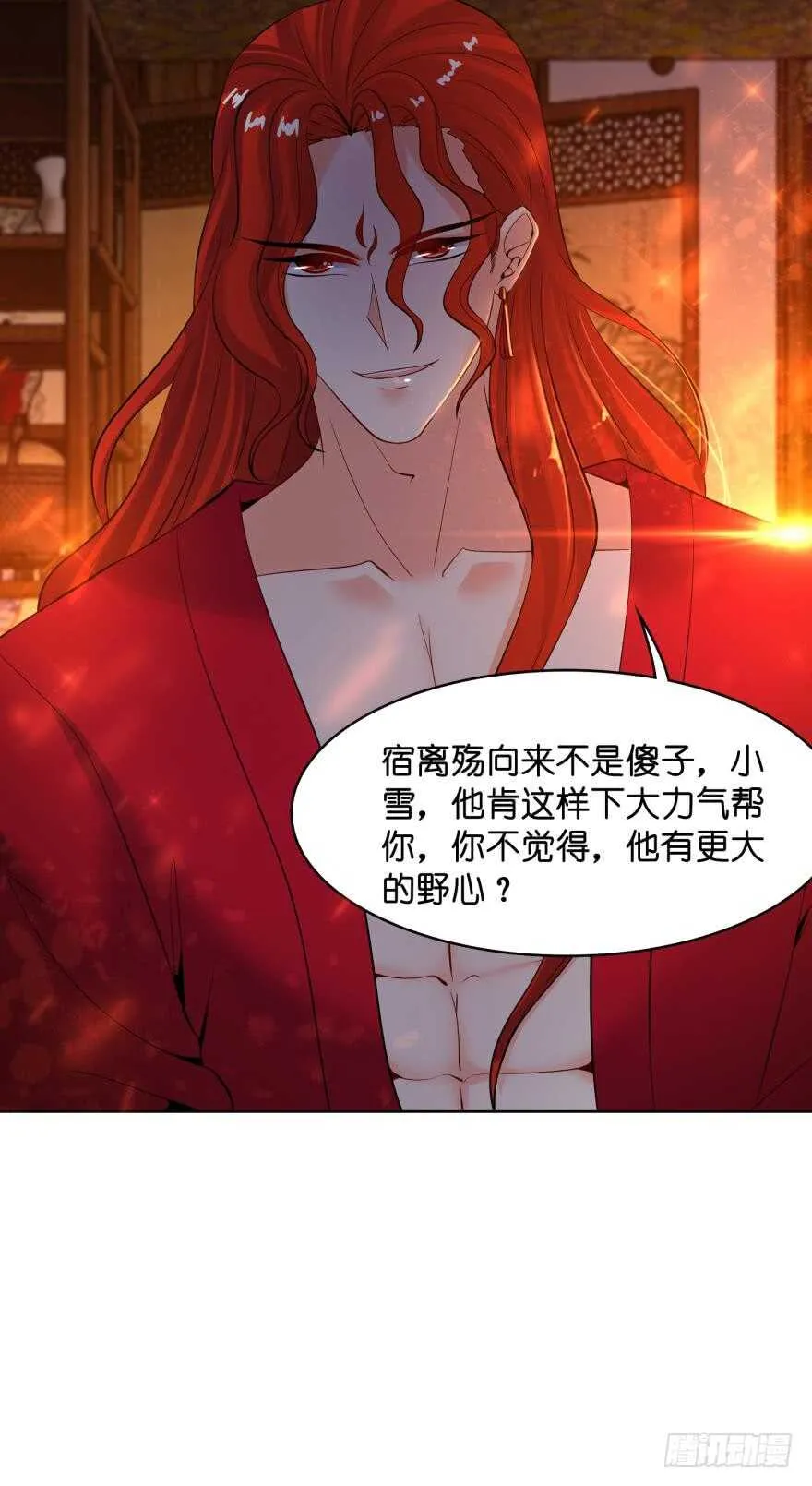 第130话：不曾负你 第16页