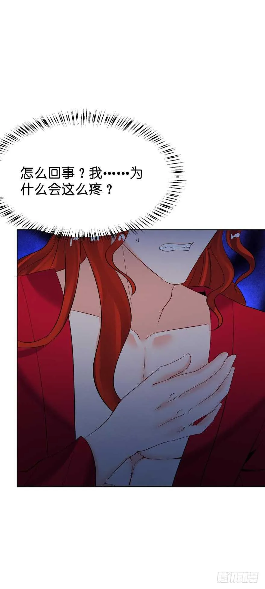第130话：不曾负你 第27页