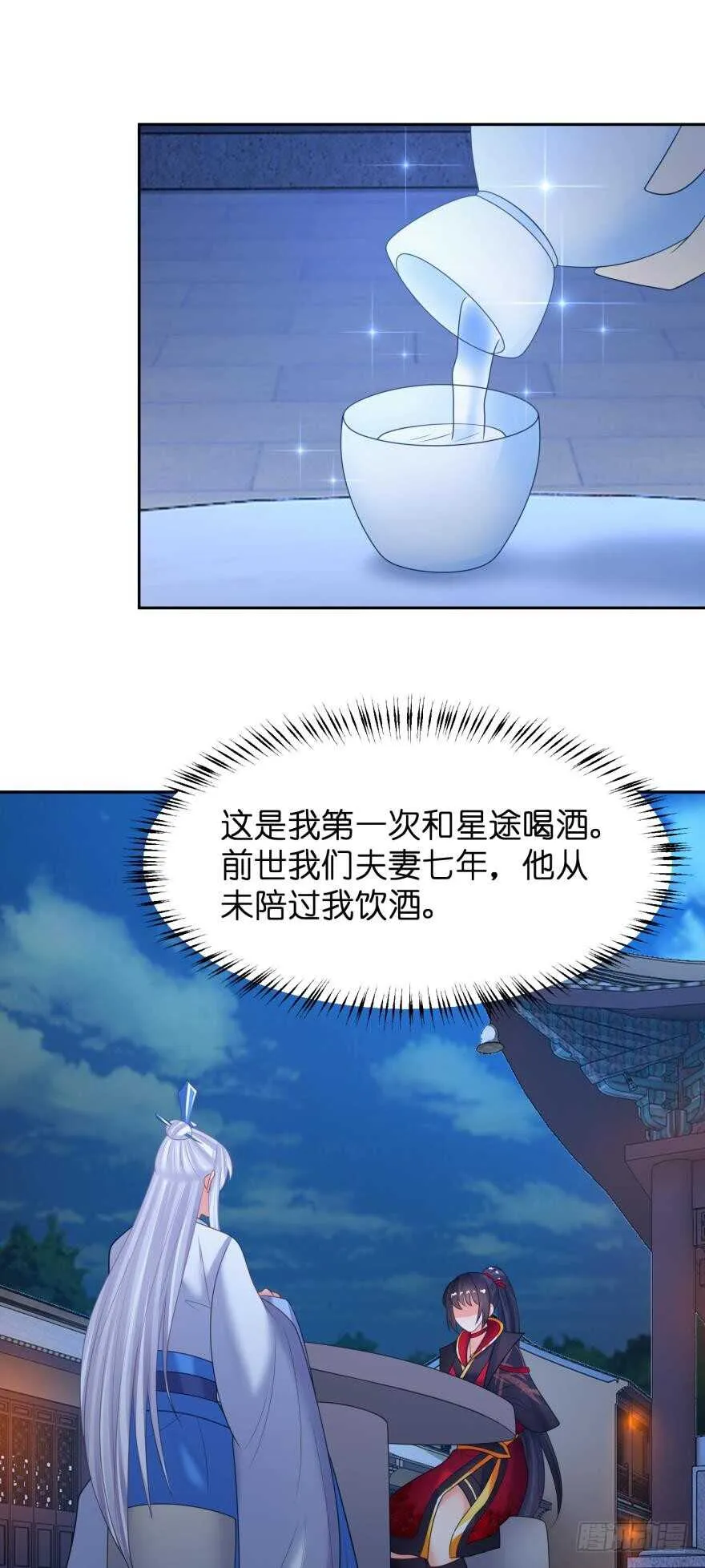 第130话：不曾负你 第32页