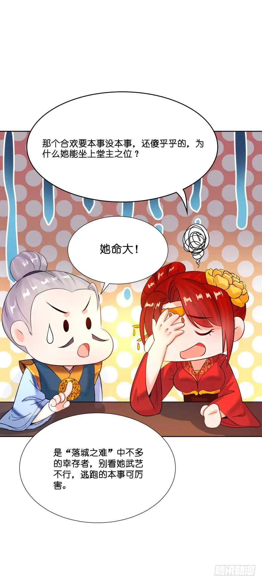 第132话：不要离开我 第15页