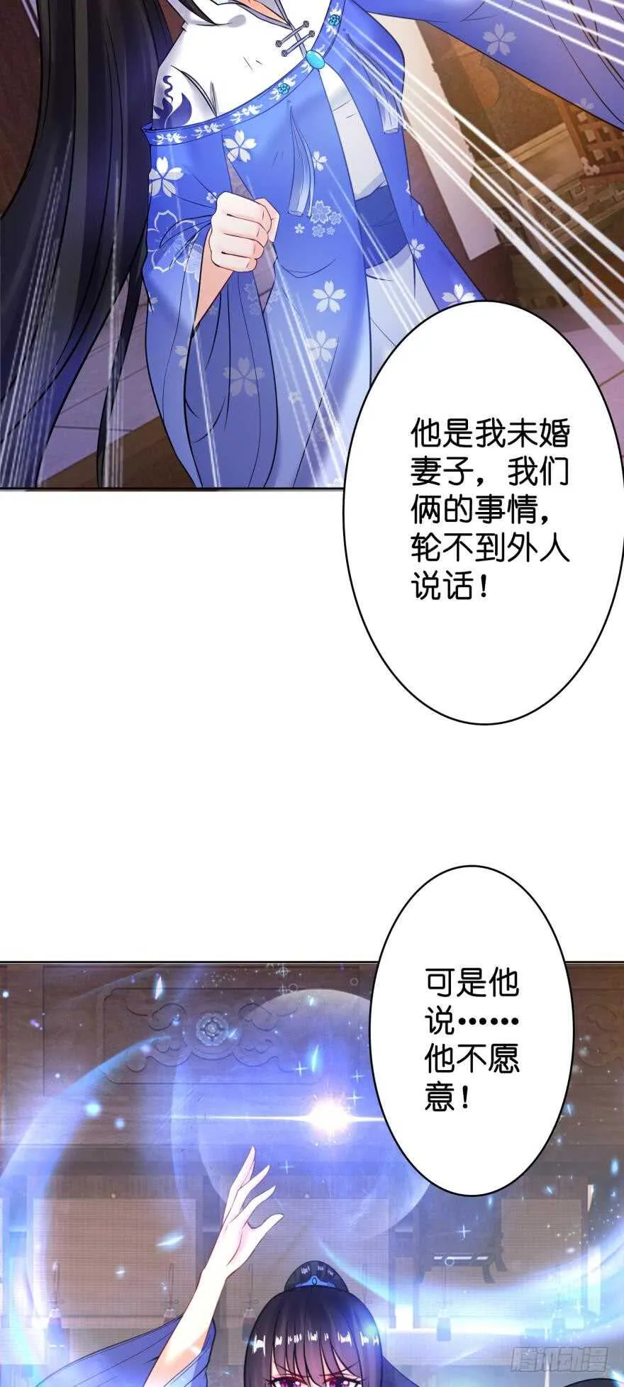 第133话：另一个姓夜的人 第12页