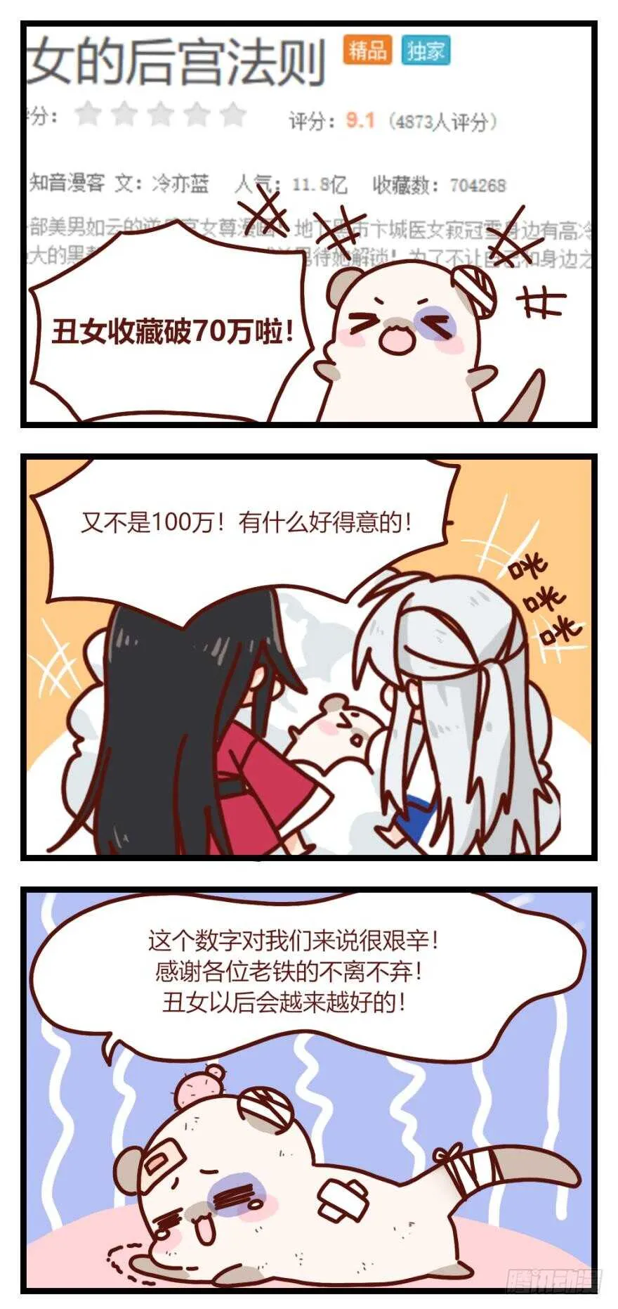第135话：中箭 第3页