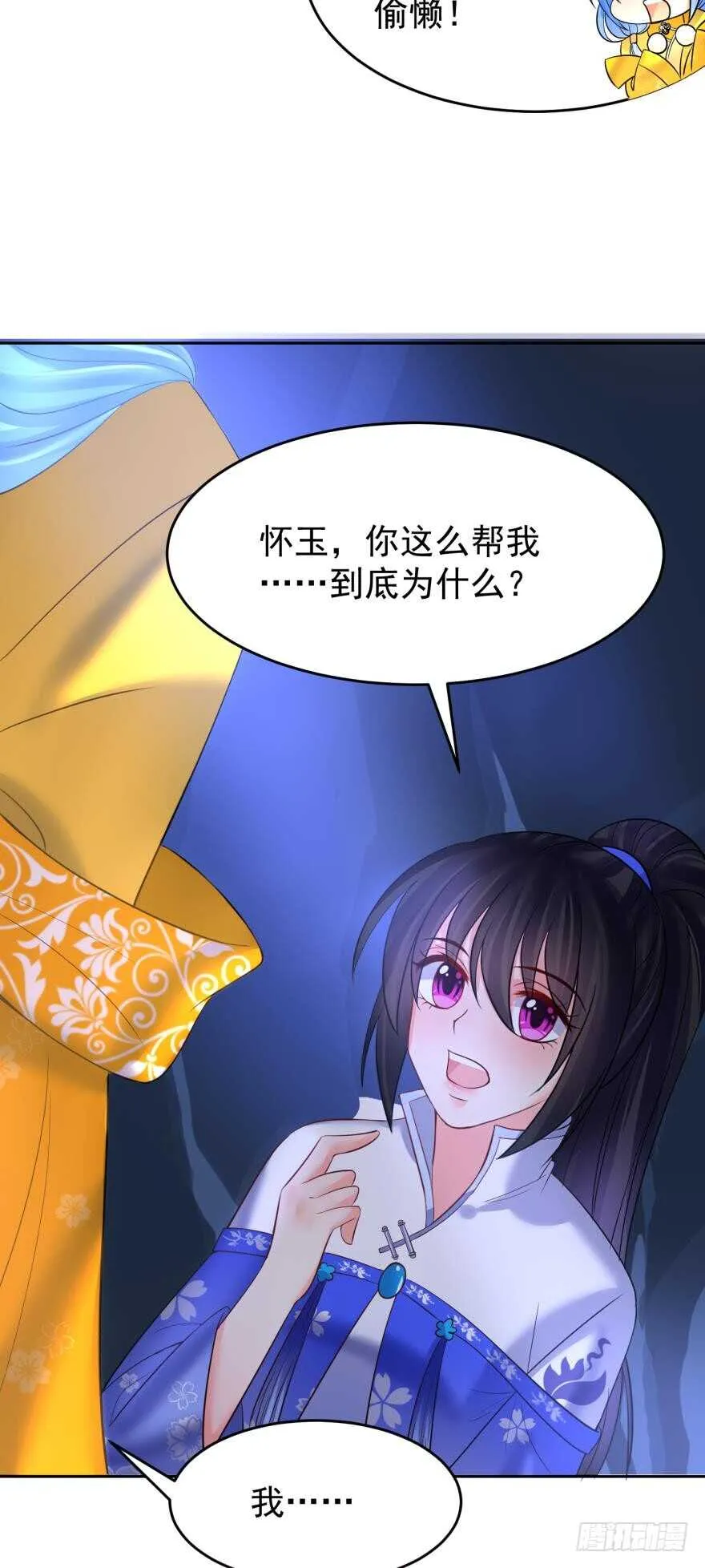 第136话：到底是谁？ 第8页