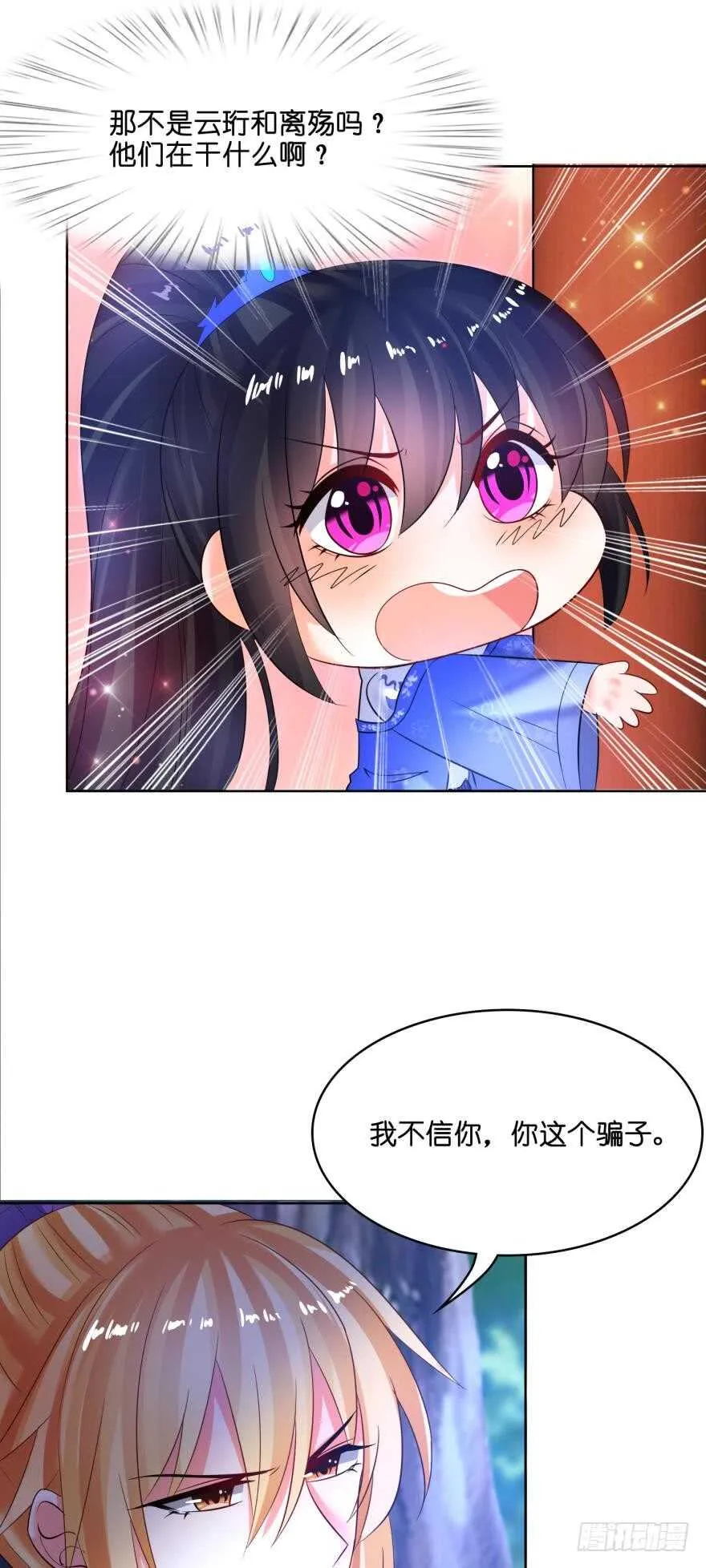 第137话：自投罗网 第33页