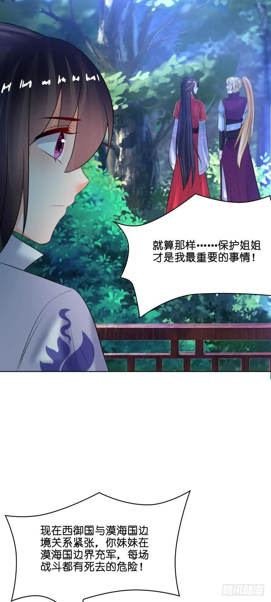 第137话：自投罗网 第40页