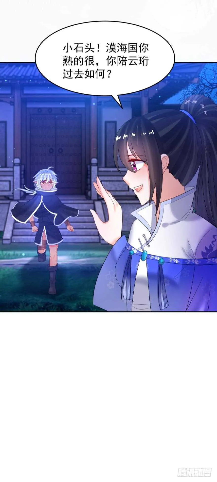 第139话：昨日重现 第7页