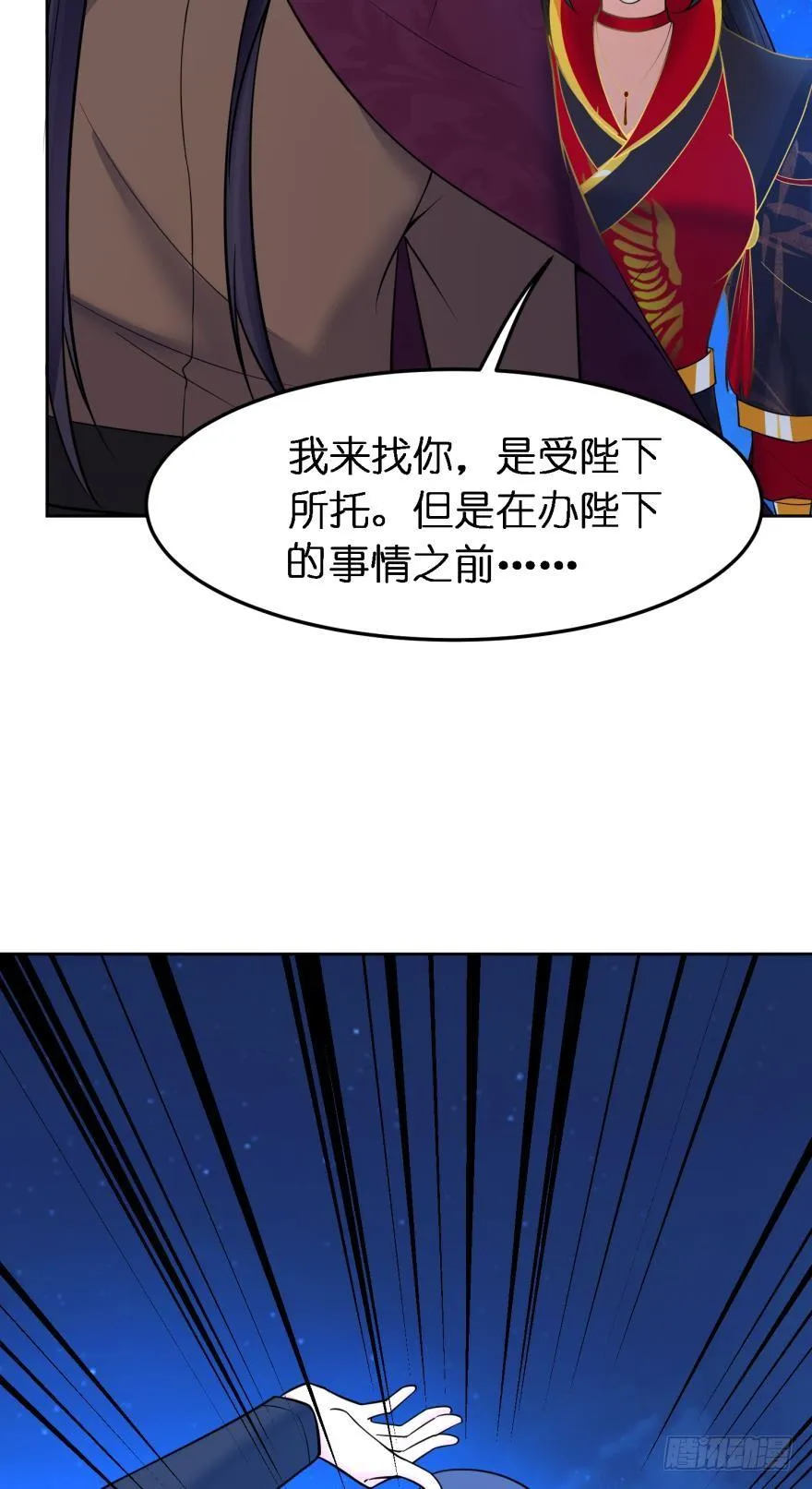 第142话：幕后之人 第4页