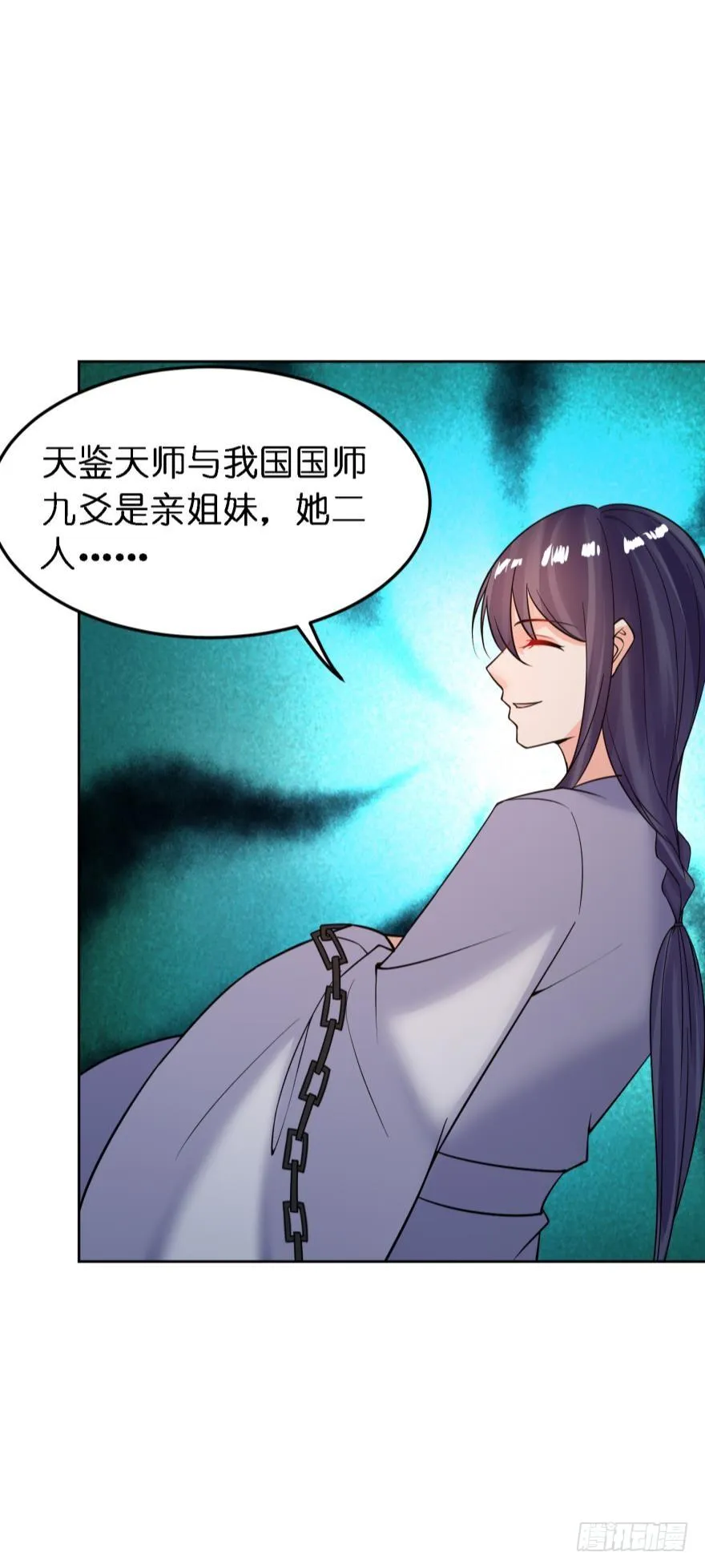 第142话：幕后之人 第17页