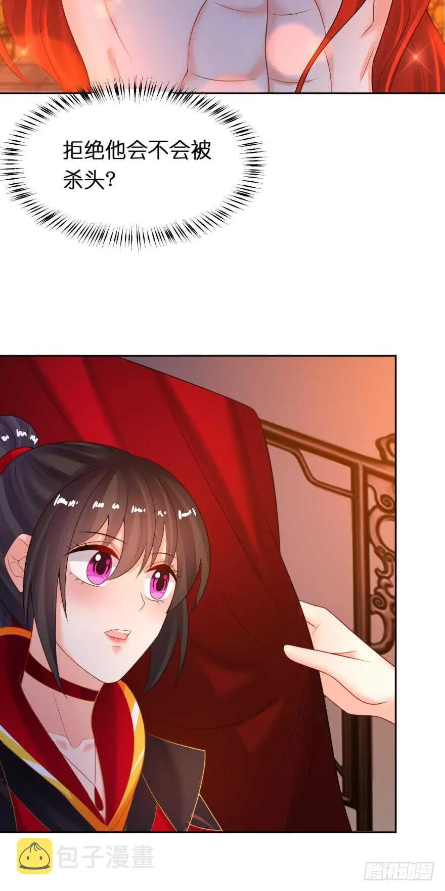 第143话：侍寝准备 第7页