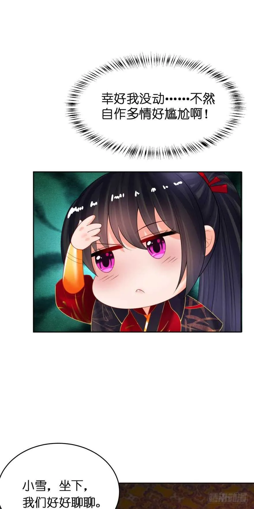 第143话：侍寝准备 第8页