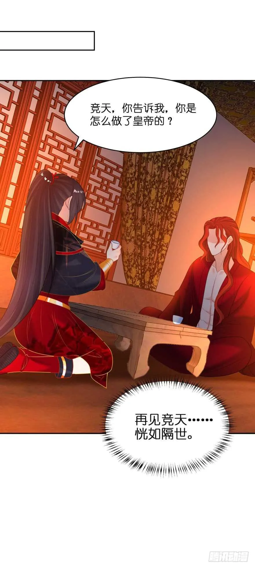 第143话：侍寝准备 第10页