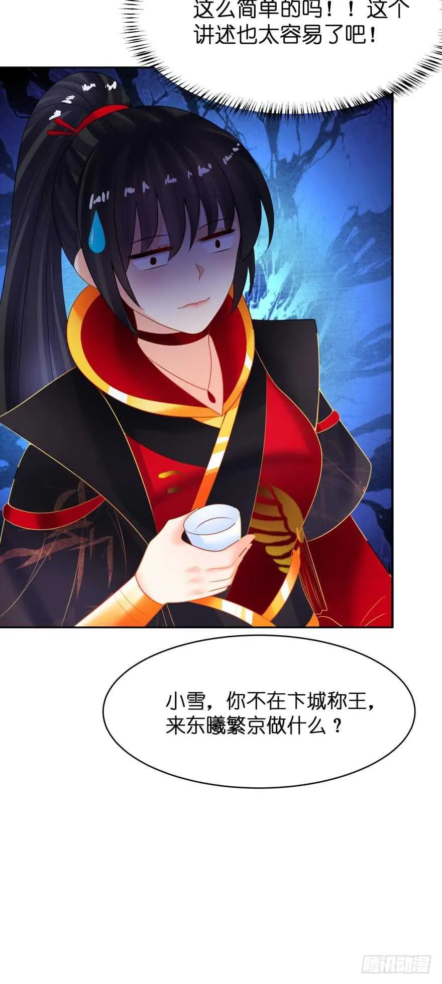 第143话：侍寝准备 第12页